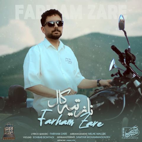 دانلود آهنگ فرهام زارع به نام ناز تیه کال (ناز چشم سبز)